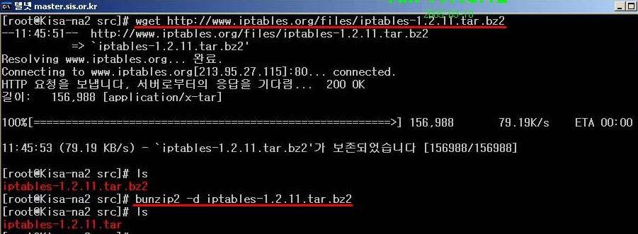 2 iptables 소스다운받기 wget http://www.iptables.org/files/iptables-1.2.11.tar.