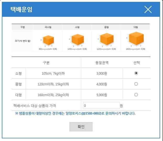 6. 바코드검증신청 (5) * 배송방법을 협약택배 " 로선택한경우