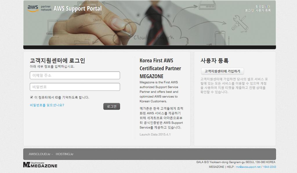 1 항목 메가존은 국내 최초로 AWS 기술력을 인정받아 2015년도부터 매년 AWS Certified Partner 로서 한국어 서포트 포탈을 운영하고 있습니다.