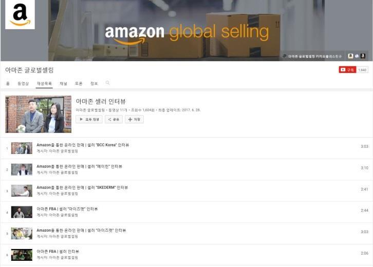 Amazon은국내에서클라우딩컴퓨팅을비롯한웹서비스를제공하는 Amazon Web Services (AWS) 을주력사업으로하고있는가운데 216년 1월 Amazon Global Selling 한국어사이트를오픈하고국내브랜드제조업자들을대상으로마케팅을강화하고있다.