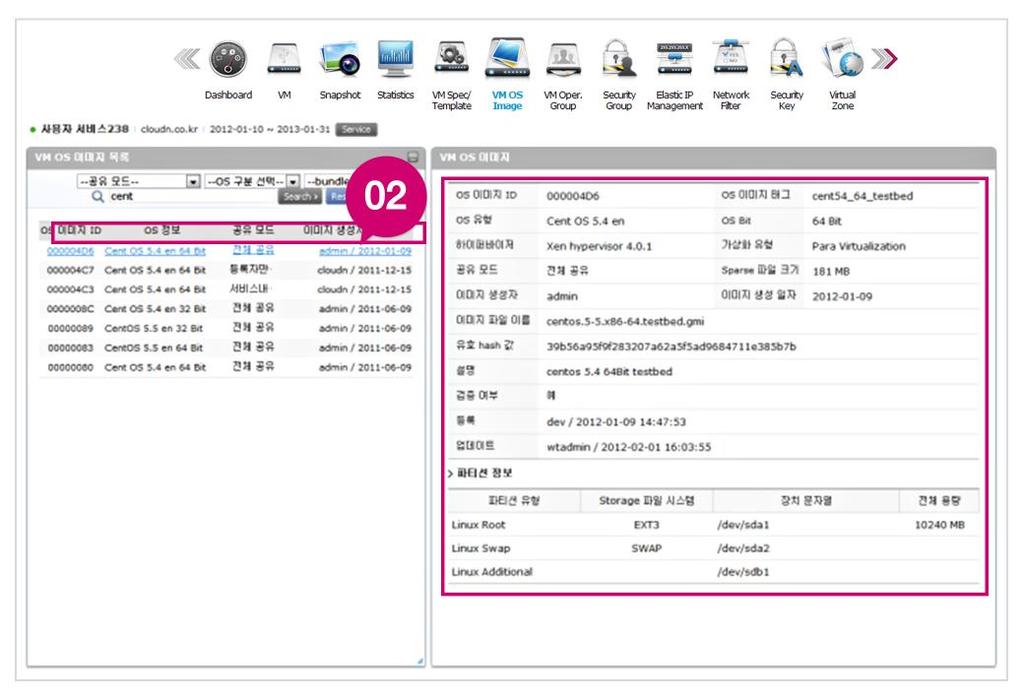 6.2. VM OS 이미지정보확인 (2) 시스템에서제공하는기본 OS Image 및 Bundling 용도로본읶 ( 등록자 ) 또는사용자서비스 ( 서비스내 ) 의사용자가생성한 OS Image 목록이표시됩니다.