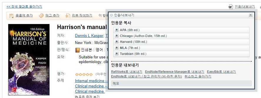 [Journal Article이아닌경우 ] 20. WorldCat 학술자료중도서정보를찾을경우 PubMed 사이트는일부만검색이되기때문에유용하지않다. 교과서를비롯한도서정보를가장많이가지고있는사이트는도서관이나서점, 출판사인데가장큰온라인서점인아마존사이트는 EndNote 프로그램을지원하지않는다. WorldCat (http://www.worldcat.