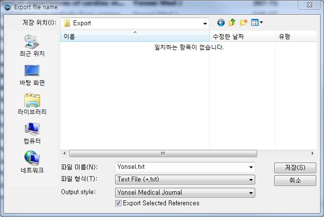 B. Export EndNote 의 Export 메뉴를이용하여저장된 References 를특정 Output Style 형식으로저장할수 있다. 방법 1) 참고문헌리스트에서반출할 Reference(s) 를선택하고, Library 의 Export 버튼을클릭한다.