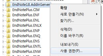 C:\Program files (x86)\endnote 8 3) EndNote.exe 실행파일을마우스오른쪽클릭후, 관리자계정으로실행 을선택한다.