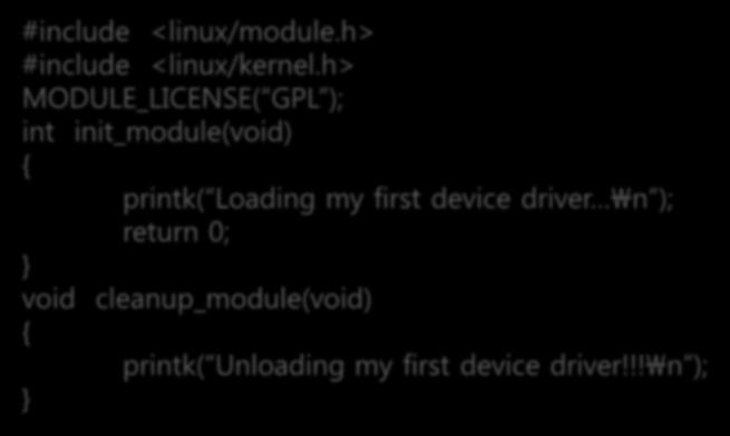C 프로그램과커널프로그램의차이 [hello.c] #include <linux/module.h> #include <linux/kernel.