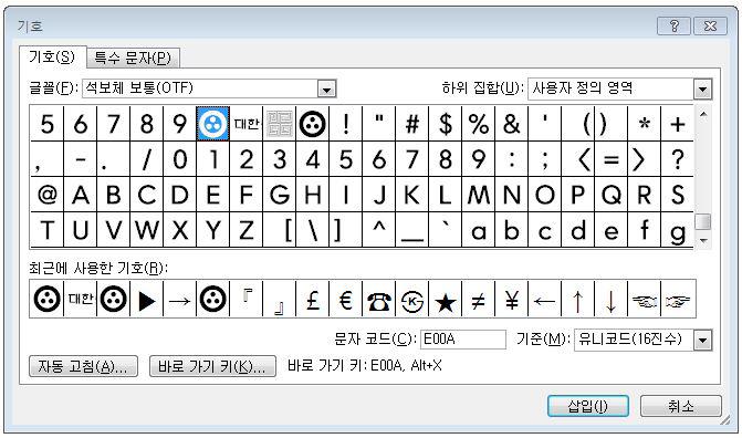 를누르면편리하게입력할수있으며, MS 워드및한컴오피스와같은소프트웨어에서는문자표에서추가기호를입력할수있습니다.