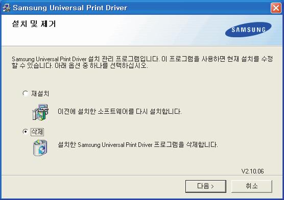 Samsung Universal Print Driver 제거 Samsung Universal Print Driver 를제거하려면다음단계를수행하십시오. 1. Windows 시작메뉴에서모든프로그램 > Samsung Universal Print Driver > 설치및제거를선택합니다.