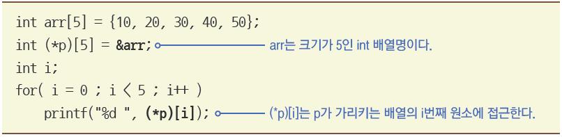사용하면 배열의 첫 번째 원소(arr[0])의 주소를