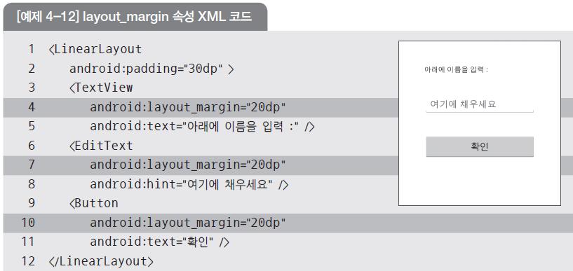View 클래스의 XML 속성
