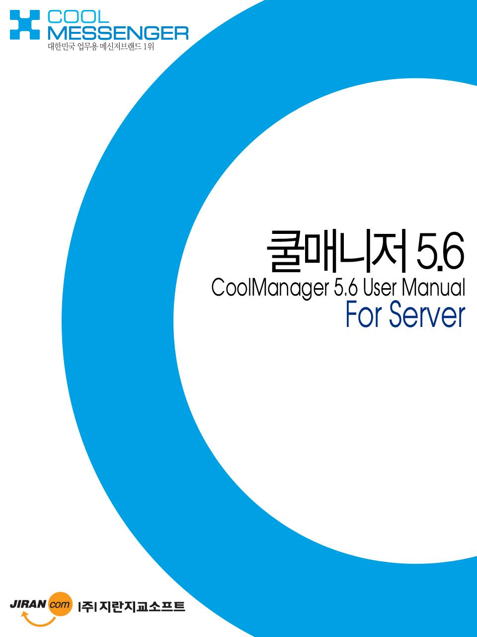 쿨매니저 5.8 CoolManager 5.