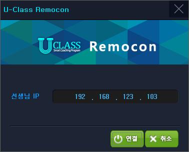 3.4. U-Class 리모콘 U-Class 리모콘은선생님의패드에설치되어선생님패드를가지고이동중선생님이전 자칠판 PC 를컨트롤할수있습니다. 3.4.1.