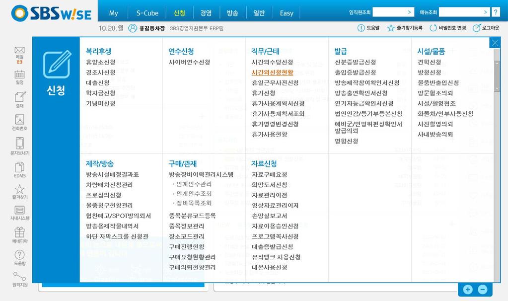 공통관리기본 Portl Menu Menu Menu - Wise의모든업무를신청 경영 방송