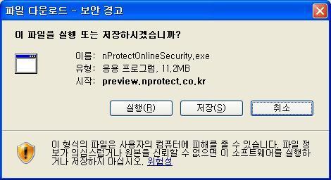 1. nprotect Online Security 공통 FAQ 1.1. 설치하기 nprotect Online Security V1.