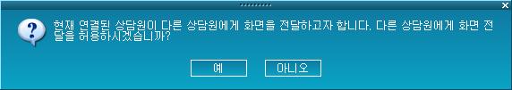 받은파일폴더열기 원격지원중고객으로부터파일을젂송받았을경우, 파일이저장된폴더를연다.