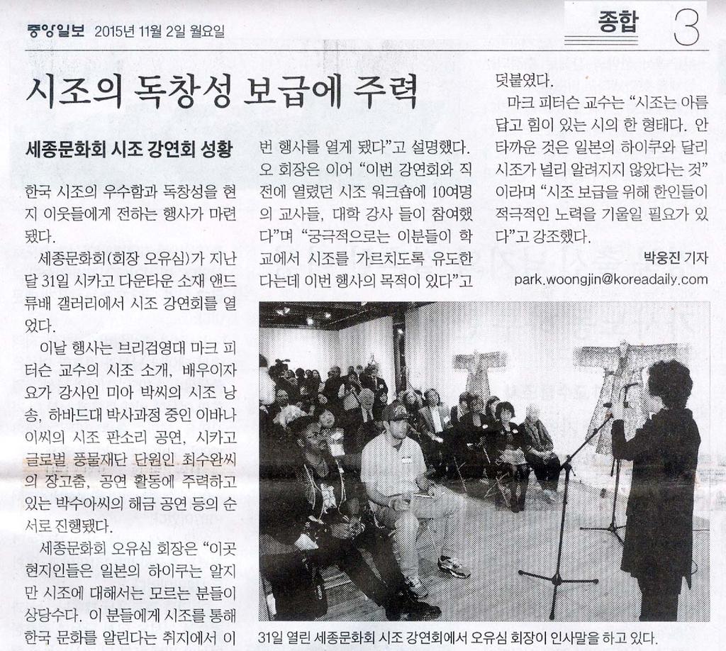 Newspaper Articles on Sijo Events and Sijo