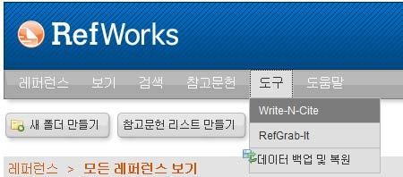 아래한글용 Write N Cite 설치 Write-N-Cite Hangul :
