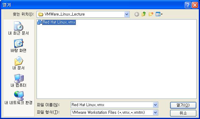 VMware 실행 Red Hat Linux.