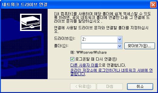 Samba 설정 Windows XP Windows XP에서연결하기 아래와같이창이나타난다.