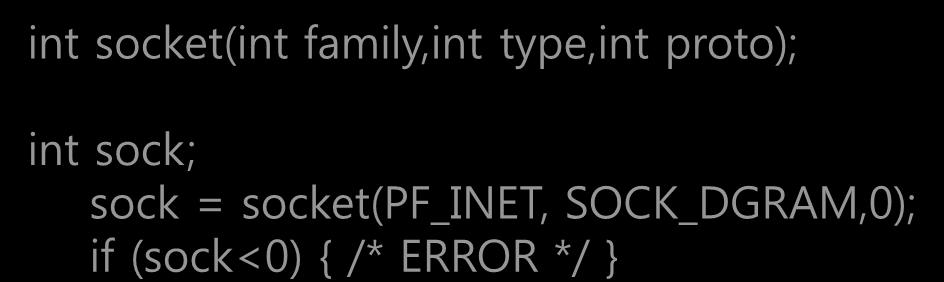 UDP 소켓생성 int socket(int family,int type,int proto); int sock; sock =