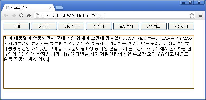 execcommand("bold"); } <input type="button" value=" 굵게 "