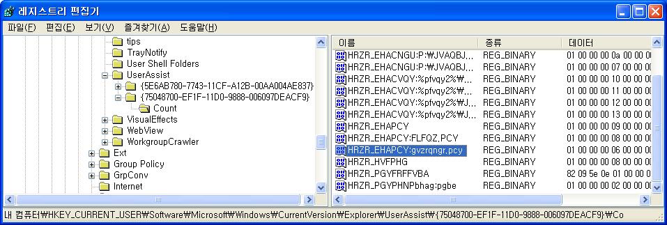 표준시갂대와날짜변경흔적 날짜변경흔적 (2000/XP/Vista) HKU\{USER}\SOFTWARE\Microsoft\Windows\CurrentVersion\Explorer\UserAssist\ {75048700-EF1F-11D0-9888-006097DEACF9}\Count