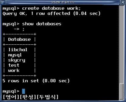 데이터베이스만들기 mysql>create database work ; 그림.