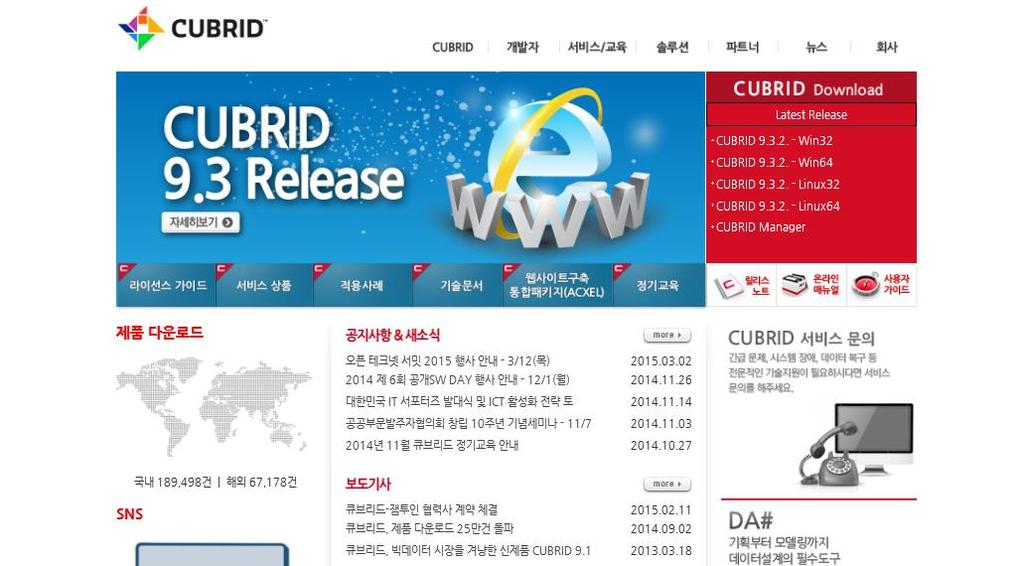 CUBRID 오픈소스프로젝트사이트 www.cubrid.