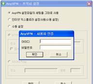 RADIUS 지원 Dynamic/Static WEP Key Support STATIC, DHCP지원 제조사 ENTROLINK AnyVPN GUI ENTROLINK 기능 AnyVPN CM 제안사양 AnyVPN GUI Product s