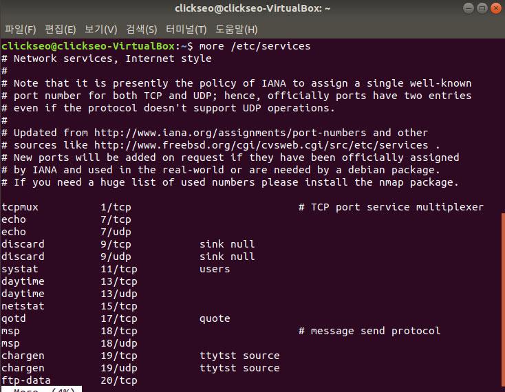 주소지정 (7/8) GNU/Linux :