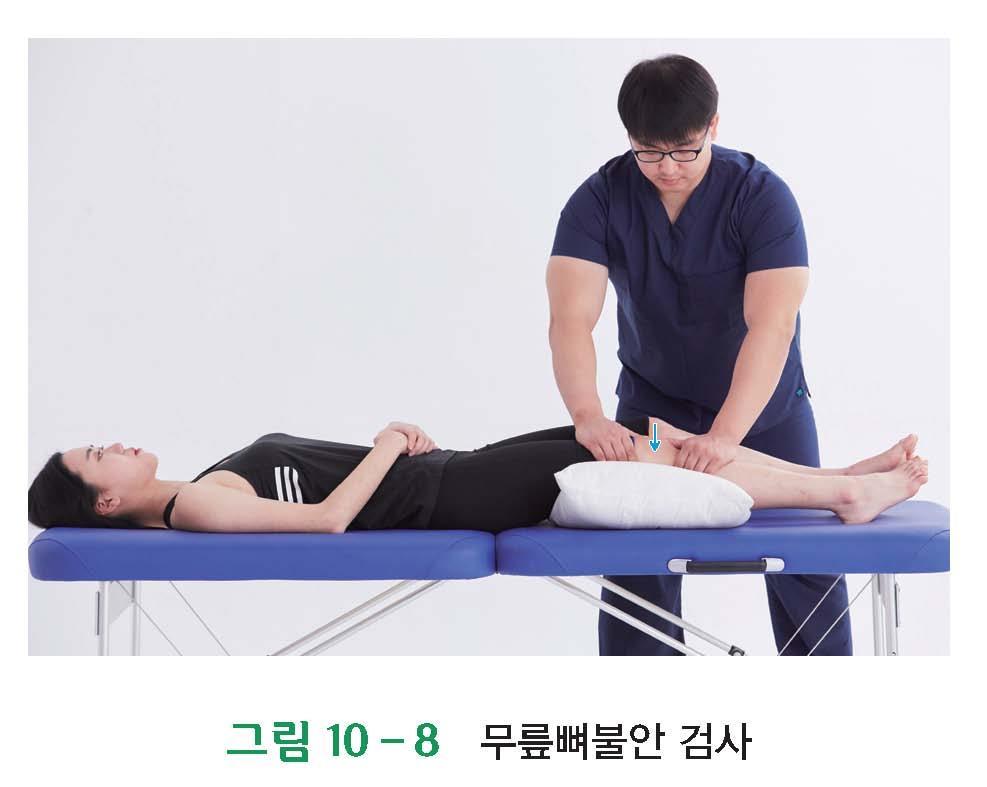 무릎뼈불안검사 (patellar apprehension test) 1)