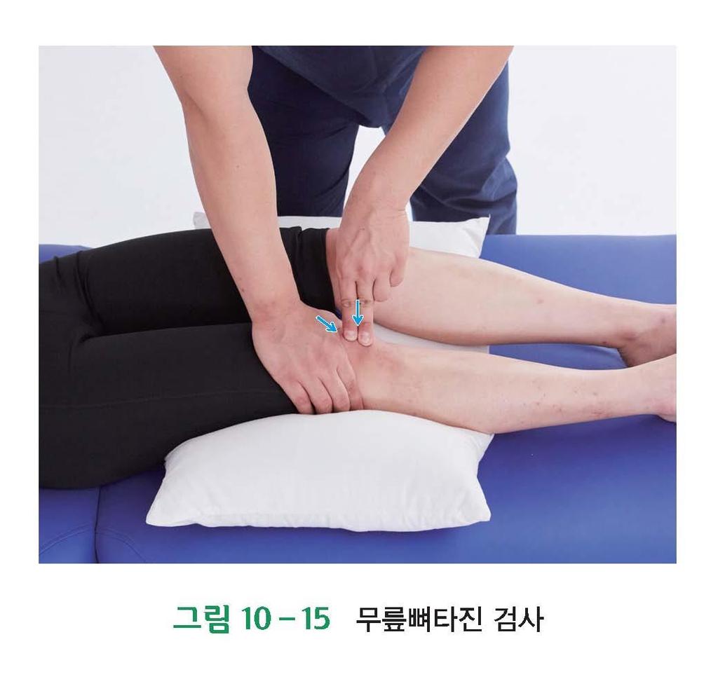 무릎뼈타진검사 (patellar tap test) 1) 검사의미