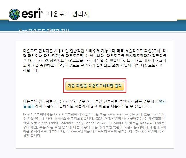 3) ArcGIS Pro 우측의 [ 다운로드 ] 버튼을클릭합니다.