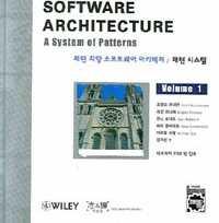 패턴중심소프트웨어아키텍처 l POSA Patterns l Pattern Oriented Software Architecture A System of Patterns