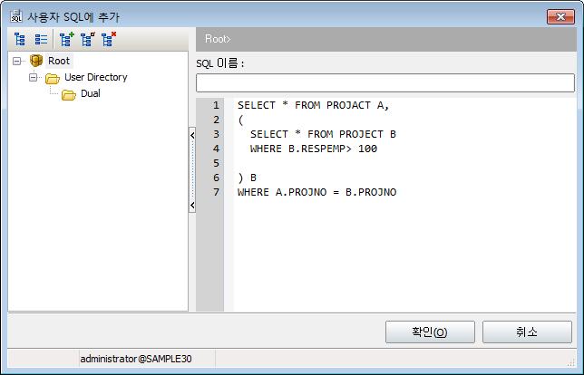 사용자 SQL 에추가 SQL 쿼리편집기에서작성한 SQL 을 [SQL 기록 < F8 >] 의 User Directory 에저장합니다.