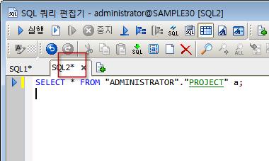 SQL 쿼리편집기에서 SQL 을추가또는수정하게되면탭에 (*) 기호가표시됩니다.