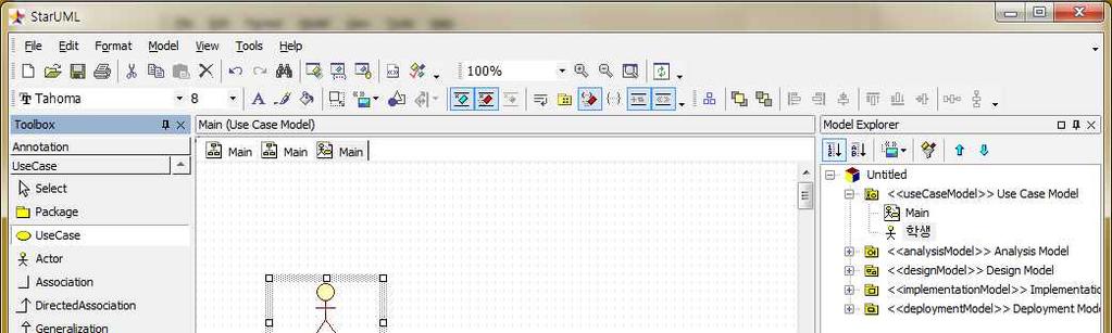 StarUML 연습 Use