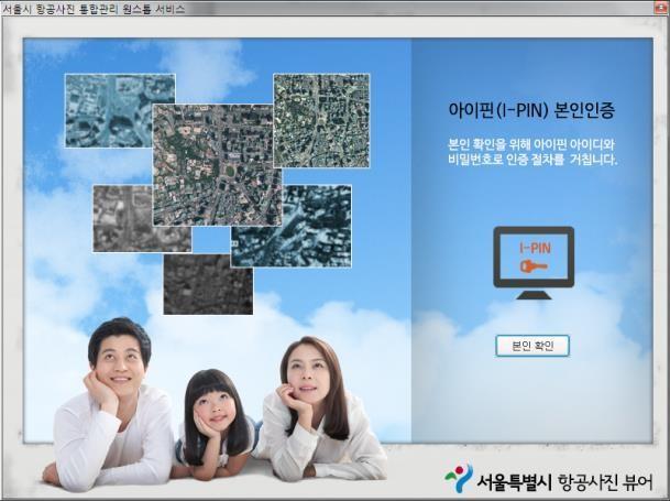 본인확인 서울시에서는개인정보보호법에따라인터넷에서주민등록번호를대체하는본인확인수단인아이핀 (i-pin)