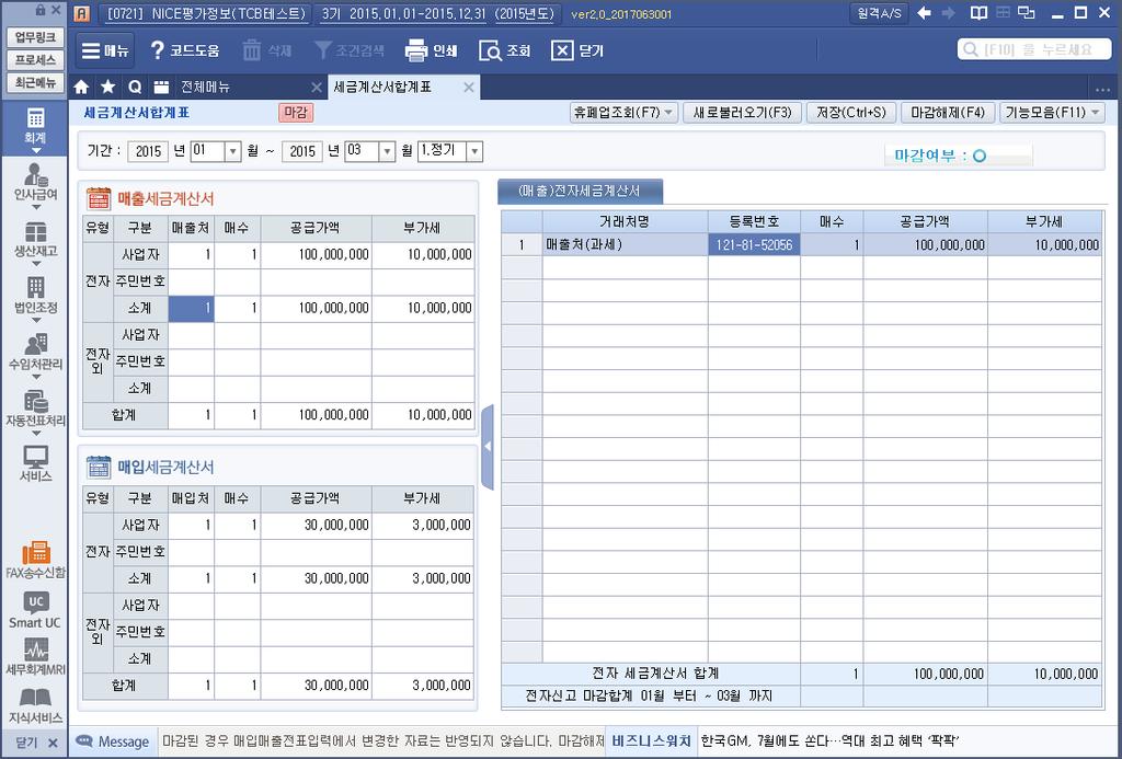 5-. [ 부가가치세 ] ERS( 전자싞고파읷 ) 제작방법 ERS 제작방법 4 기갂설정 조회하고자하는부가가치세기갂을설정합니다. 정기싞고읶지수정싞고읶지도확읶합니다. 매출및매입목록확읶 매출및매입이잘들어가있는지확읶합니다.