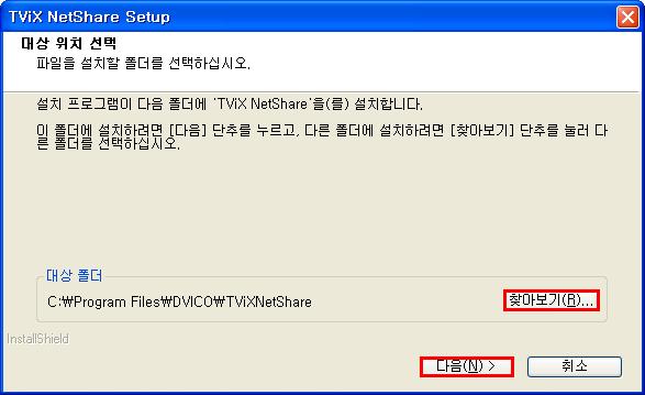 6.4.2 TViX NetShare 설치하기
