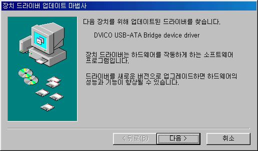 ( 윈도우 98 SE 를사용하는경우에는연결하지마시고다음단계로넘어가기바랍니다 ) 연결이제대로되었다면 PC 에서연결이되었다는음이발생합니다. 참고로윈도우 98 SE 에서는해당드라이버를설치해야하며, 윈도우 2000 및 XP 에서는별도의드라이버가필요치않습니다. 9.1 윈도우 98 SE 에서 USB 드라이버설치하기 윈도우 98 SE 에서사용하려면 www.