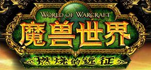 NetEase, WoW 중국내정식서비스개시 NetEase, WoW 서비스재개 NetEase가지난 19일자사홈페이지를통해 World of Warcraft 의중국내정식서비스재개를공식발표했음 이에따라기존유저는 WoW 서비스중단이전에남아있던플레이시간을사용할수있게됐으며, 신규유저의경우새로운 Battle.