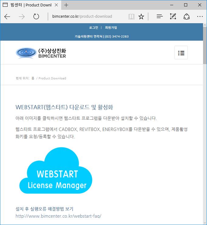 kr/product-download WEBSTART 프로그램다운로드 설치후실행화면 1 2 3 현재 : 제품설치 SETUP