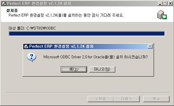 설치도중 Microsoft ODBC Driver 2.