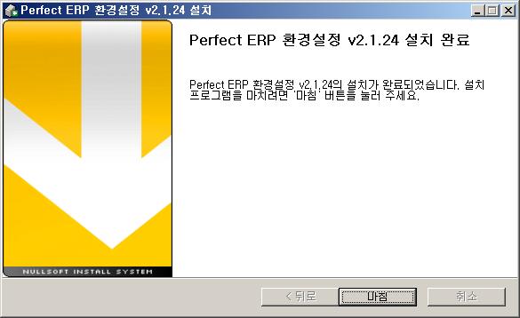 [ 마침 ] Perfect ERP