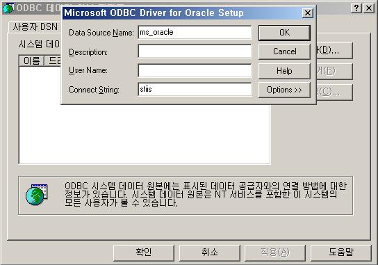 - Data Source Name : ms_oracle - Connect String : stiis 입력후, [ OK ]