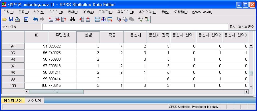 GET FILE='C:\SPSS Introduction\ 핸드폰 _missing.sav'.