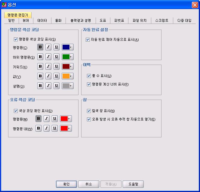 6.2 SPSS Syntax 설정
