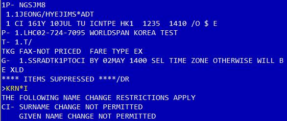 항공사 Auth 후 KRN Table 에서이름변경허용범위를확인후변경한다.