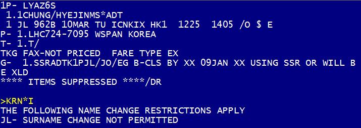 항공사 Auth 후 KRN Table 에서이름변경허용범위를확인후변경한다.