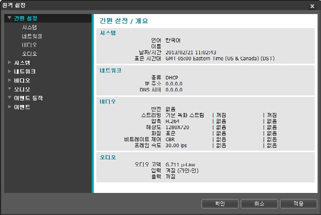 영상감시 원격프로그램 ( 아이디스모바일, 웹가드, inex Basic) 을이용하여네트워크카메라의영상을감시합니다. 아이디스모바일은 Android 및 ios 기반의모바일장치에서의감시를지원하는프로그램입니다. 웹가드는웹감시프로그램입니다. inex Basic은감시, 녹화및재생을위한프로그램입니다.